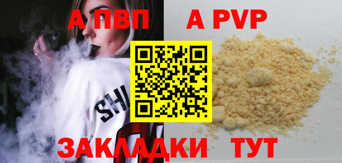 Альфа ПВП мука Архангельск