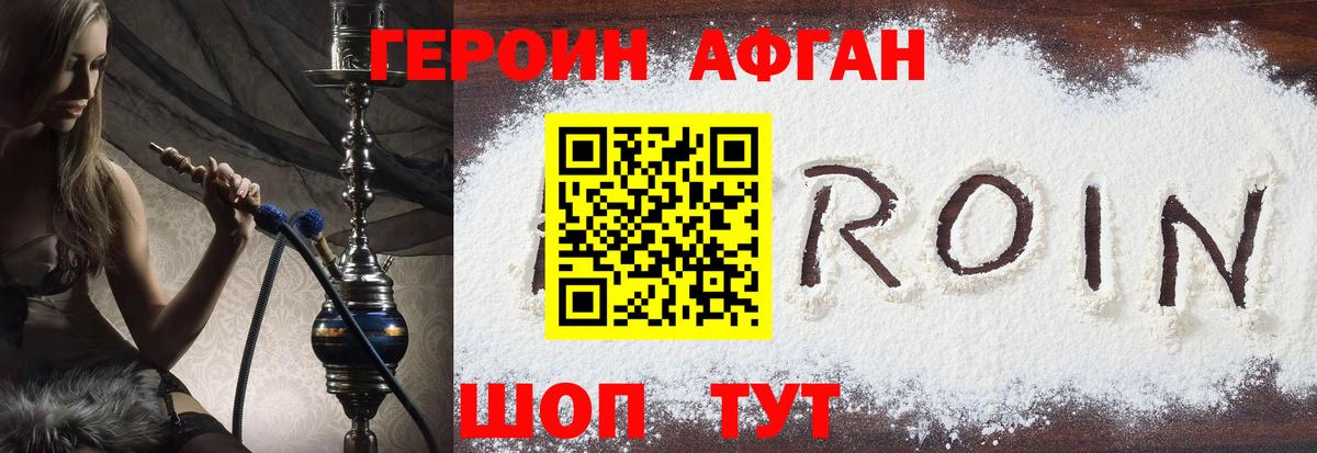 Героин Афган Архангельск