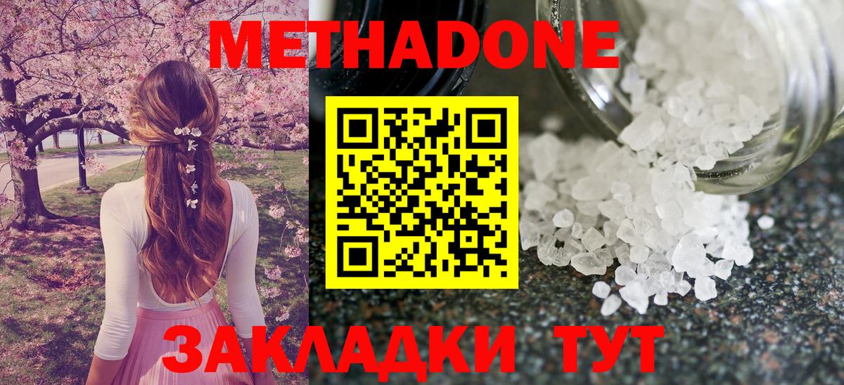 Метадон мёд Архангельск