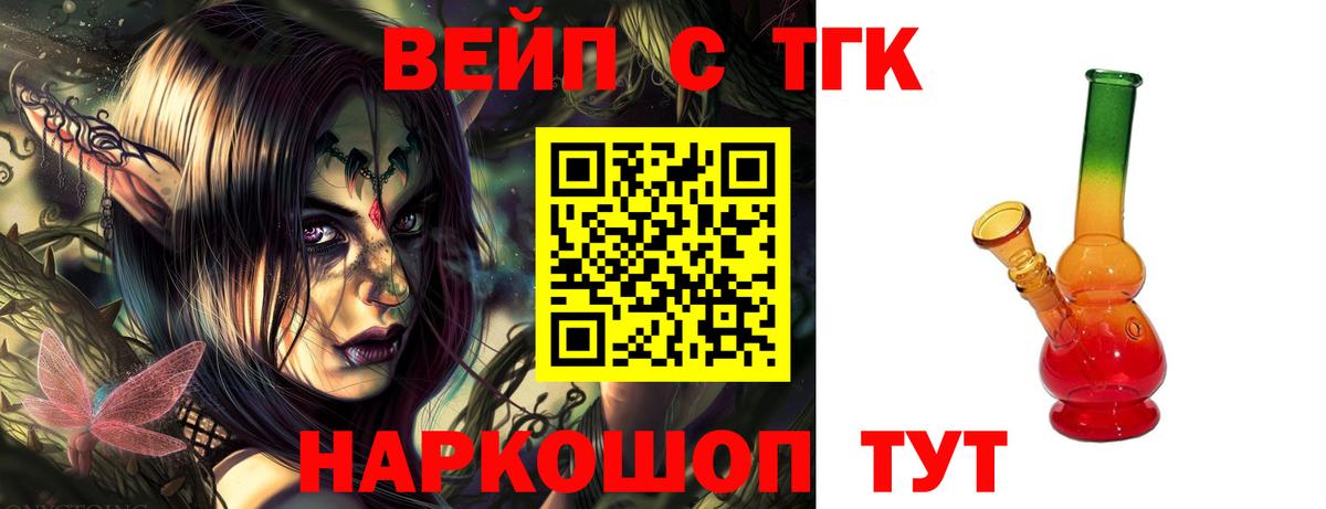 Архангельск  Дистиллят ТГК вейп с тгк  Вход с VPN  ТГК THC oil 
